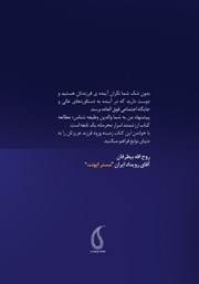 پشت جلد کتاب کتاب اسرار محرمانه یک نابغه پشت جلد کتاب کتاب اسرار محرمانه یک نابغه