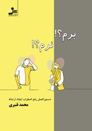 معرفی و دانلود کتاب برم؟! نرم؟!