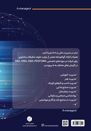 پشت جلد کتاب کتاب جامع DBA