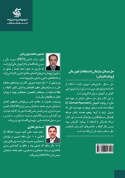 پشت جلد کتاب کتاب حل مسائل سازمانی با استفاده از فنون مالی (رویکرد کلینیکی) پشت جلد کتاب کتاب حل مسائل سازمانی با استفاده از فنون مالی (رویکرد کلینیکی)