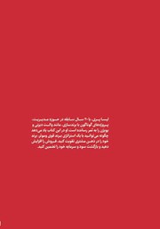 پشت جلد کتاب کتاب چگونگی توسعه استراتژی برندسازی
