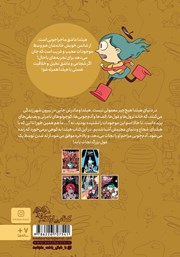 پشت جلد کتاب کتاب هیلدا و ترول پشت جلد کتاب کتاب هیلدا و ترول