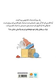پشت جلد کتاب کتاب چه خودخواه!