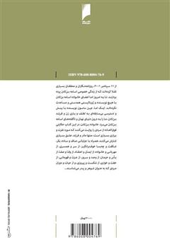 پشت جلد کتاب کتاب بن لادن: پدری که تروریست شد