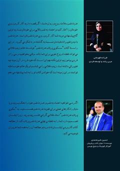 پشت جلد کتاب کتاب سکوی پرتاب عزت نفس پشت جلد کتاب کتاب سکوی پرتاب عزت نفس