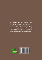 پشت جلد کتاب کتاب مرا ترک مکن پشت جلد کتاب کتاب مرا ترک مکن