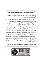 پشت جلد کتاب کتاب چگونه دیگران را به خودمان جذب کنیم؟
