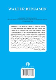 پشت جلد کتاب کتاب مقدمه کیمبریج بر والتر بنیامین پشت جلد کتاب کتاب مقدمه کیمبریج بر والتر بنیامین