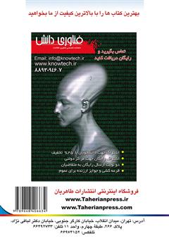پشت جلد کتاب کتاب آموزش دوستانۀ عکاسی دیجیتال