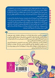 پشت جلد کتاب کتاب شاهنامه فردوسی - جلد 9: پادشاهی کیخسرو پشت جلد کتاب کتاب شاهنامه فردوسی - جلد 9: پادشاهی کیخسرو
