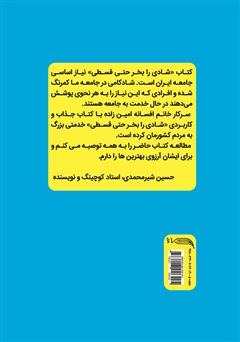 پشت جلد کتاب کتاب شادی را بخر حتی قسطی پشت جلد کتاب کتاب شادی را بخر حتی قسطی