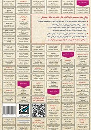 پشت جلد کتاب کتاب استخدامی ایمنی و بهداشت محیط کار پشت جلد کتاب کتاب استخدامی ایمنی و بهداشت محیط کار