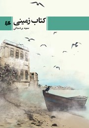 معرفی و دانلود کتاب زمینی