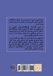 پشت جلد کتاب کتاب کتابچه راهنمای شغلی برای تازه کارهای بلند پرواز امروزی پشت جلد کتاب کتاب کتابچه راهنمای شغلی برای تازه کارهای بلند پرواز امروزی