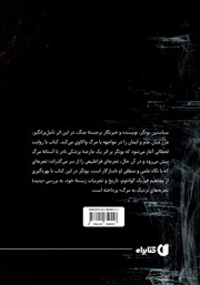 پشت جلد کتاب کتاب چگونه با ایده زندگی پس از مرگ مواجه شدم پشت جلد کتاب کتاب چگونه با ایده زندگی پس از مرگ مواجه شدم