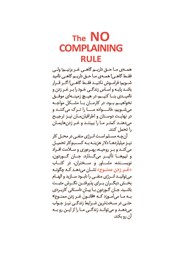 پشت جلد کتاب کتاب قانون غر زدن ممنوع پشت جلد کتاب کتاب قانون غر زدن ممنوع