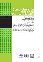 پشت جلد کتاب بانک آزمون جامع مراقب سلامت