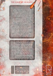 پشت جلد کتاب کتاب خشم اژدهایان - جلد اول پشت جلد کتاب کتاب خشم اژدهایان - جلد اول