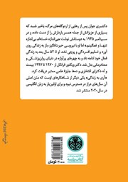 پشت جلد کتاب کتاب آری به زندگی پشت جلد کتاب کتاب آری به زندگی