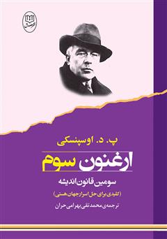معرفی و دانلود کتاب ارغنون سوم