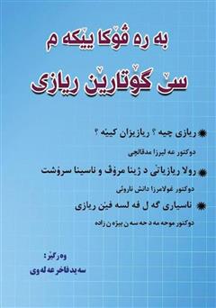 معرفی و دانلود کتاب مجموعه اول (سه مقاله ریاضی)