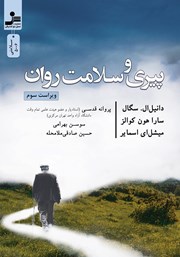معرفی و دانلود کتاب پیری و سلامت روان