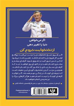 پشت جلد کتاب کتاب تختخوابت را مرتب کن
