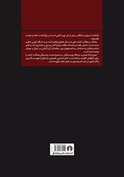 پشت جلد کتاب کتاب یادنامه داریوش شایگان پشت جلد کتاب کتاب یادنامه داریوش شایگان