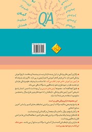 پشت جلد کتاب آزمون‌های تمرینی قطب‌های کشوری اسفند 97 دروس مینور