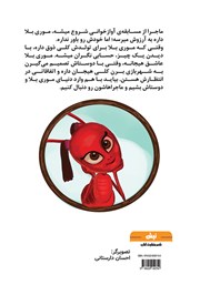 پشت جلد کتاب کتاب موری بلا در شهر پرماجرا
