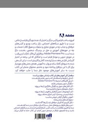 پشت جلد کتاب کتاب خودآموز تصویری Premiere Pro 2023 پشت جلد کتاب کتاب خودآموز تصویری Premiere Pro 2023