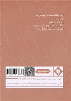 پشت جلد کتاب کتاب نفس