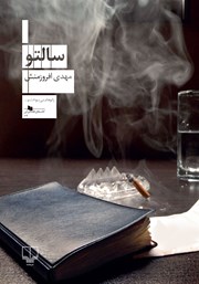 معرفی و دانلود کتاب سالتو