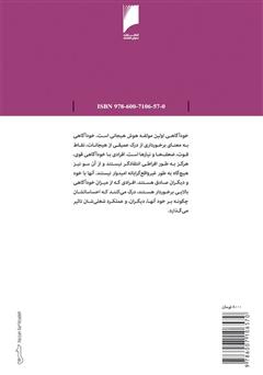 پشت جلد کتاب کتاب قدرت هوش هیجانی