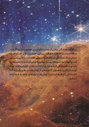 پشت جلد کتاب کتاب پیام آور ستارگان پشت جلد کتاب کتاب پیام آور ستارگان