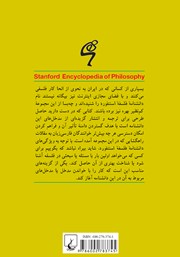 پشت جلد کتاب کتاب فلسفه دین