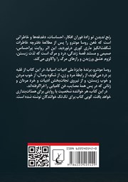 پشت جلد کتاب کتاب رنج ندیدن تو