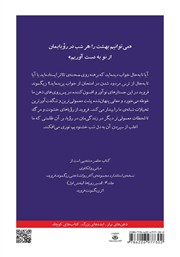 پشت جلد کتاب کتاب رویاها پشت جلد کتاب کتاب رویاها
