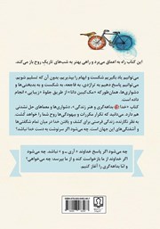 پشت جلد کتاب کتاب خدا، بداههگری و هنر زندگی پشت جلد کتاب کتاب خدا، بداههگری و هنر زندگی