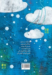 پشت جلد کتاب کتاب قلمکار