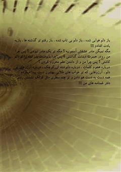 پشت جلد کتاب رمان داستان زندگی پشت جلد کتاب رمان داستان زندگی