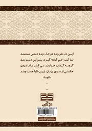 پشت جلد کتاب کتاب مجنون من لیلی پشت جلد کتاب کتاب مجنون من لیلی