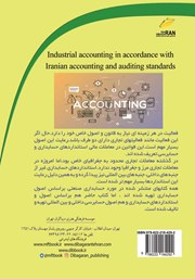 پشت جلد کتاب کتاب حسابداری صنعتی مطابق با استاندارد حسابداری و حسابرسی ایران