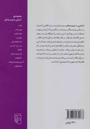 پشت جلد کتاب آشنایی با ویرجینیا وولف پشت جلد کتاب آشنایی با ویرجینیا وولف