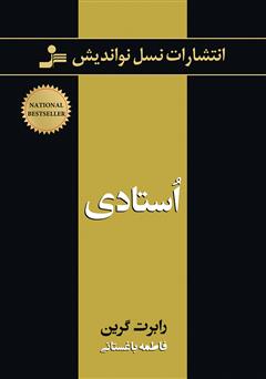 معرفی و دانلود کتاب استادی
