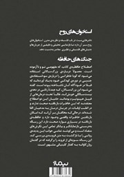 پشت جلد کتاب کتاب جنگ‌های حافظه