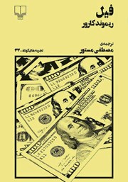 معرفی و دانلود کتاب فیل