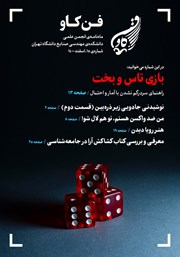 معرفی و دانلود مجله فن کاو - شماره پانزدهم