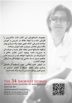 پشت جلد کتاب کتاب پیراهنی برای کسب و کار
