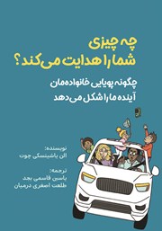 معرفی و دانلود کتاب چه چیزی شما را هدایت می‌کند؟